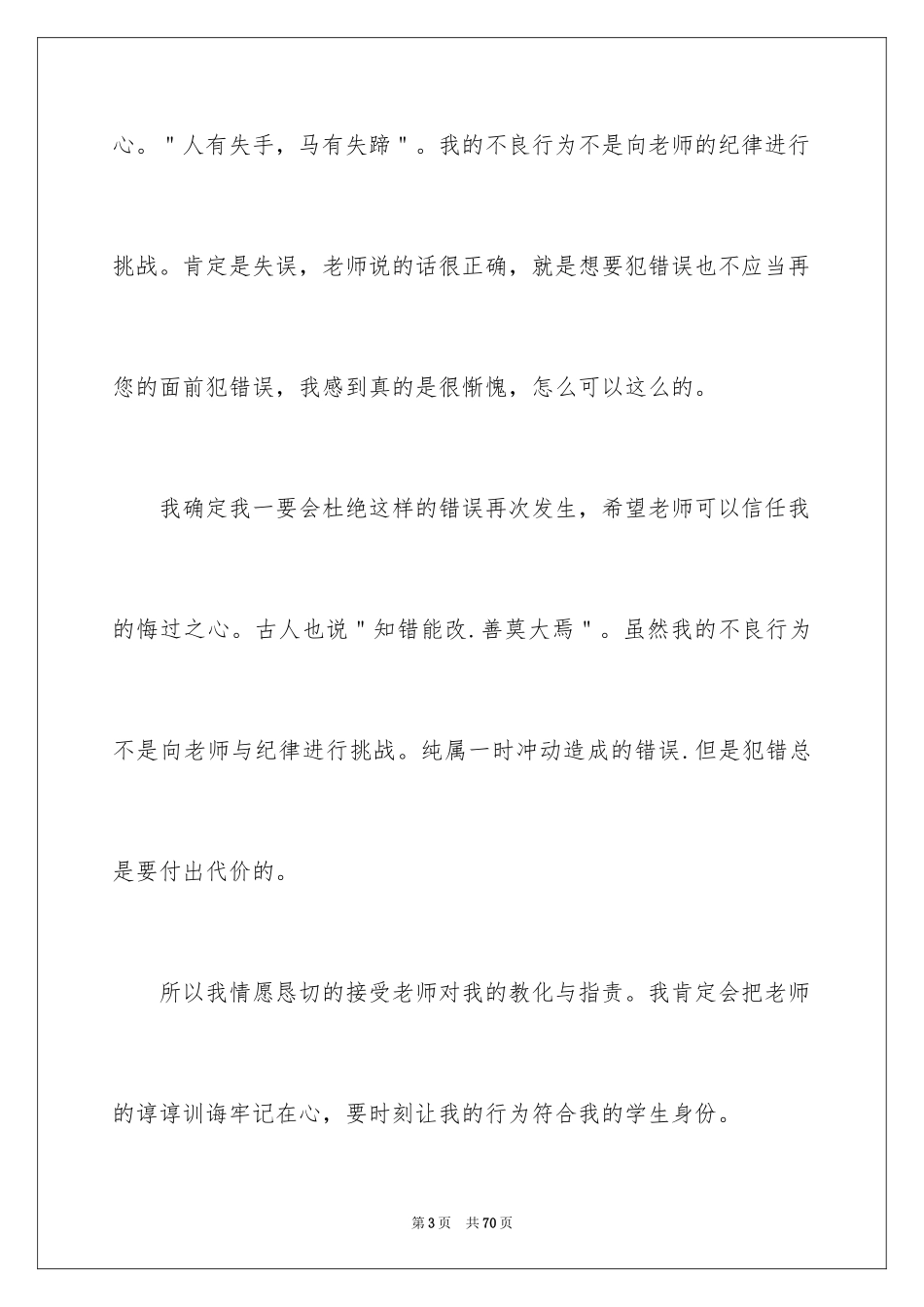 2024学生向老师认错检讨书_11_第3页