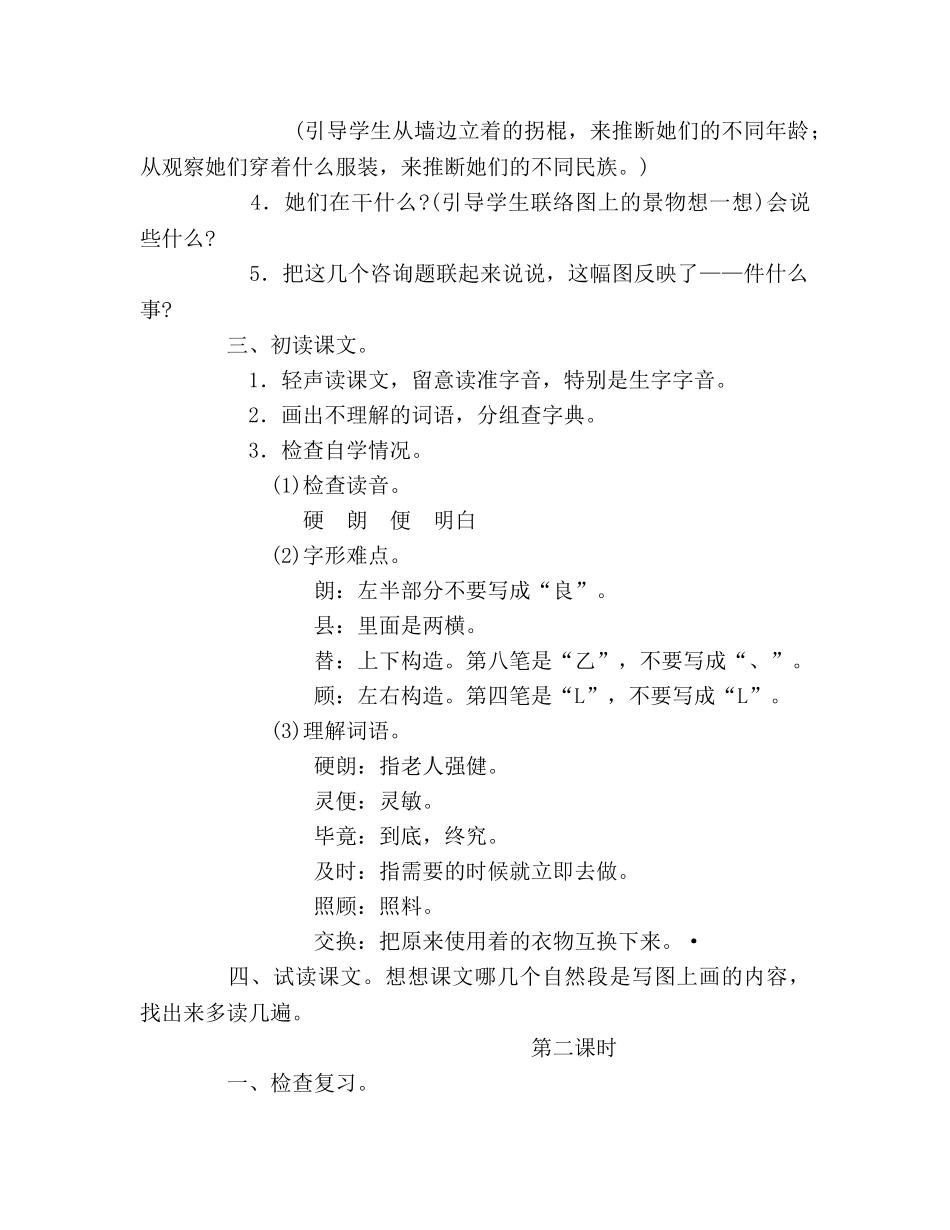 教案小学三年级上册语文《亲人》教学设计 _第2页