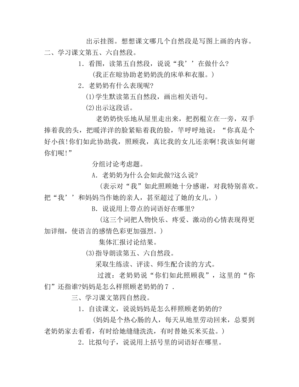 教案小学三年级上册语文《亲人》教学设计 _第3页