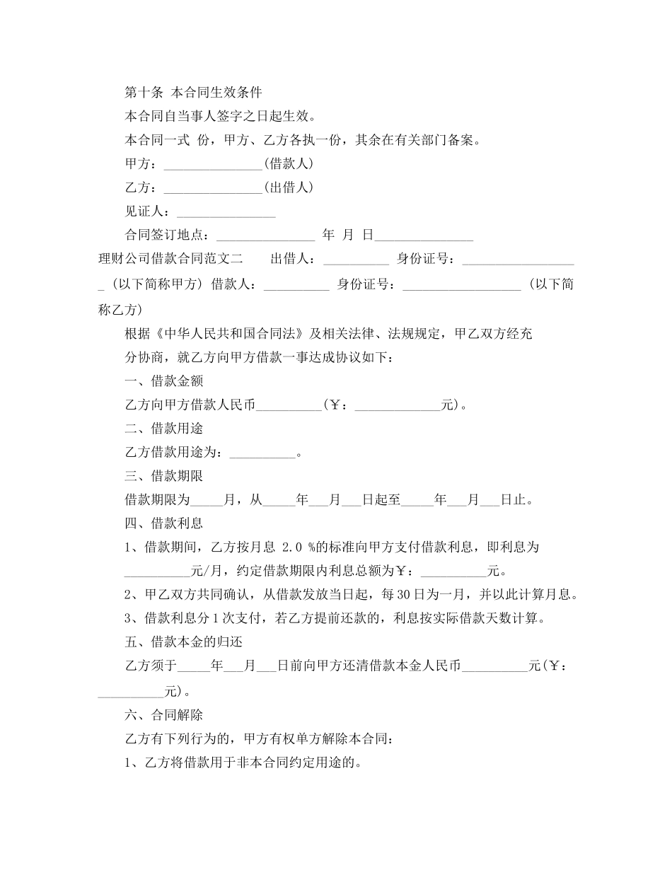 理财公司借款合同 _第3页