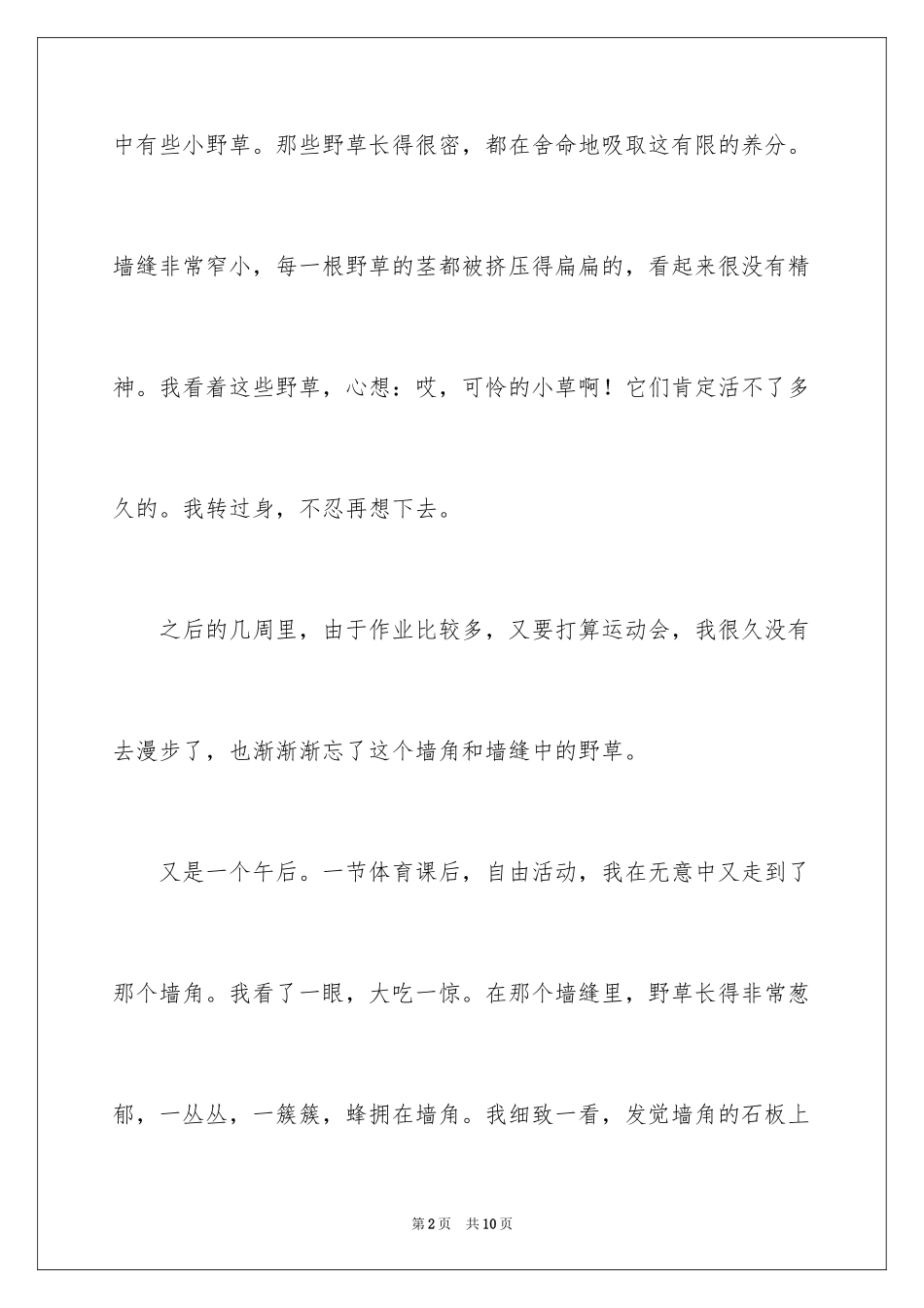 2024四年级启示作文_5_第2页