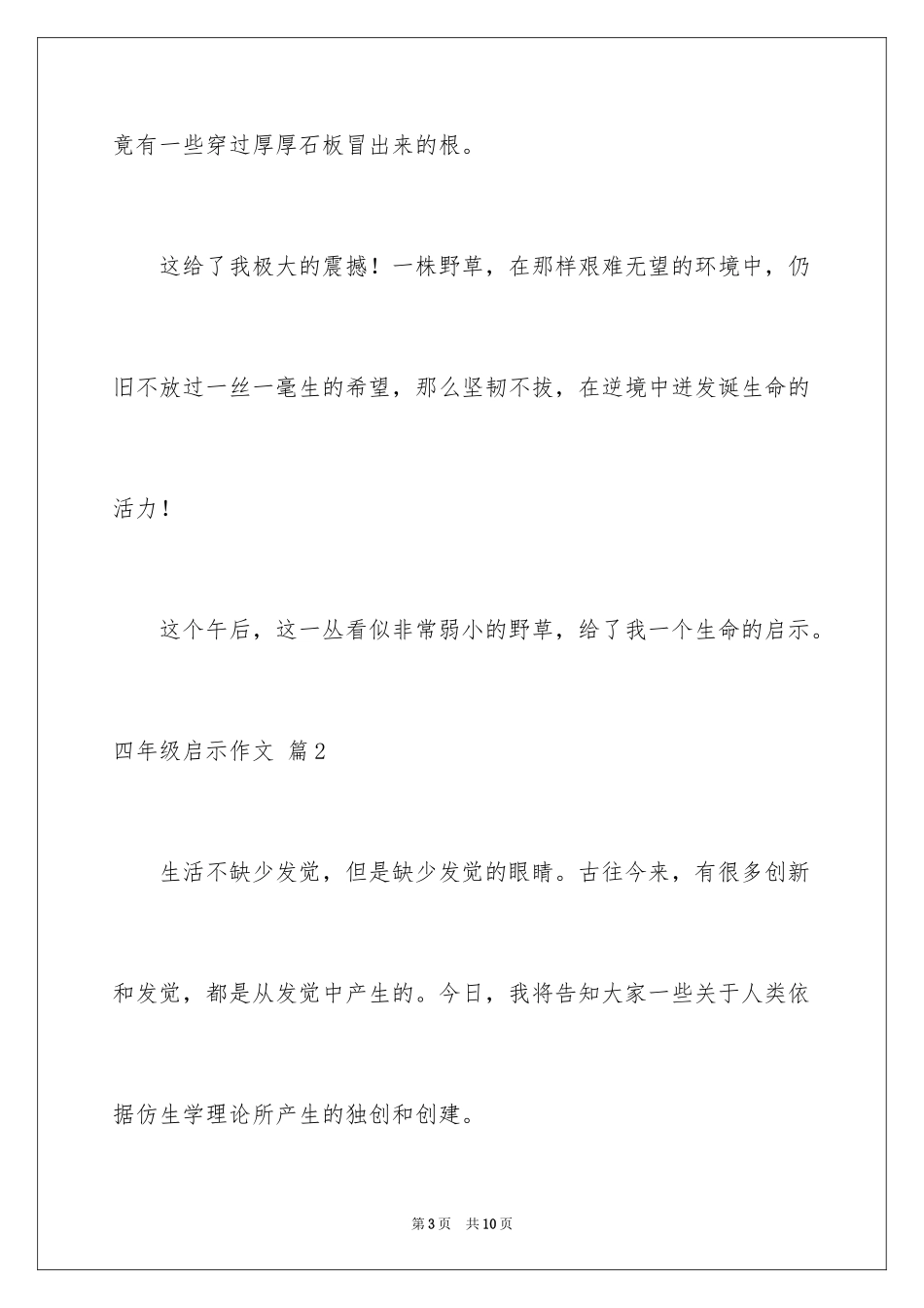 2024四年级启示作文_5_第3页