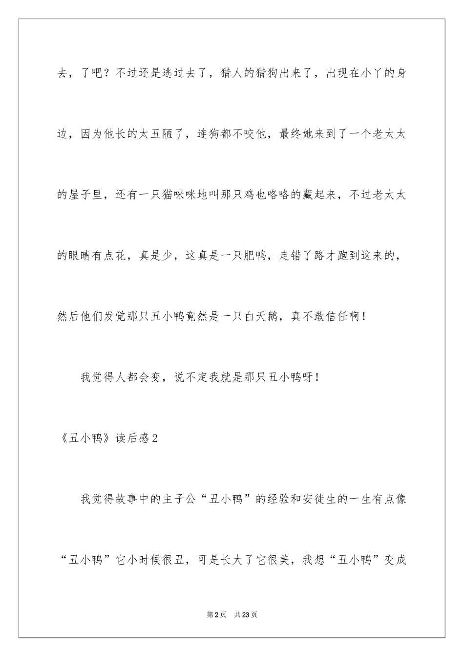 2024《丑小鸭》读后感_10_第2页