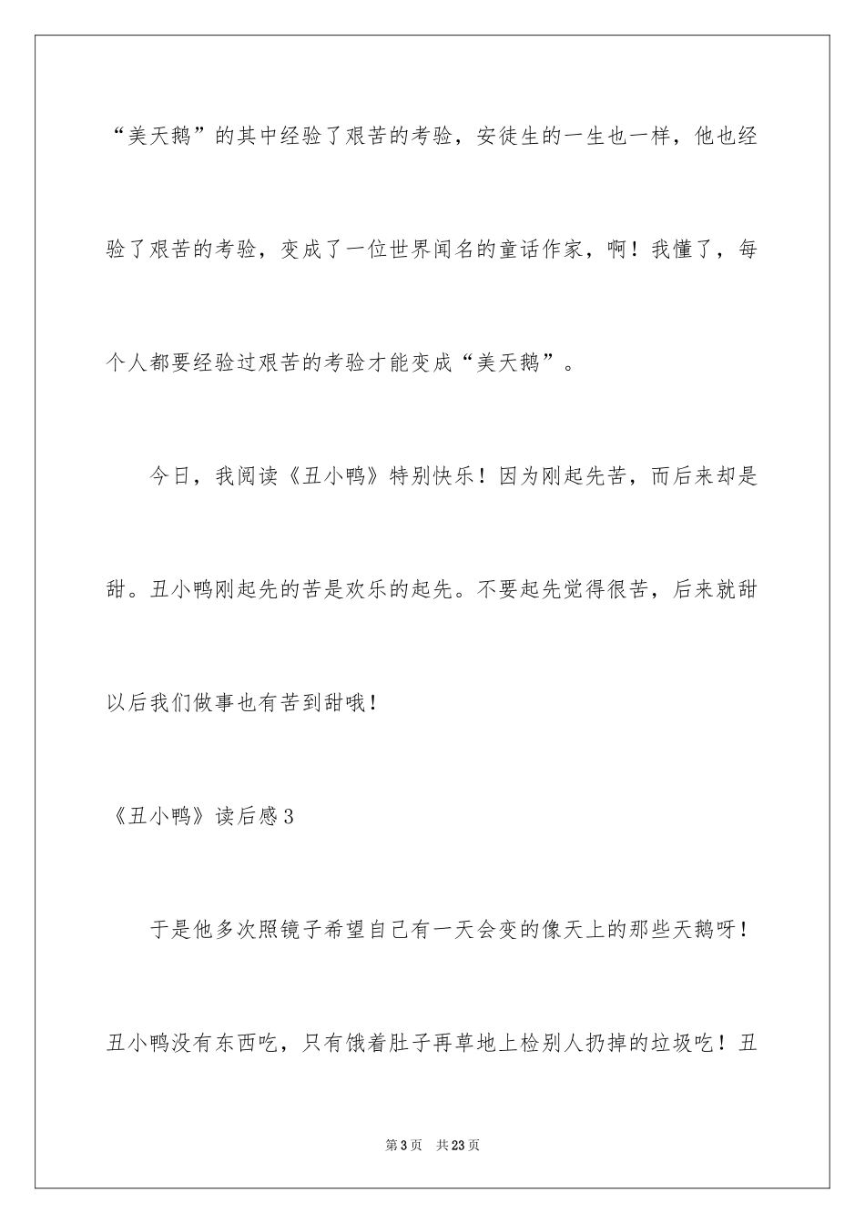 2024《丑小鸭》读后感_10_第3页