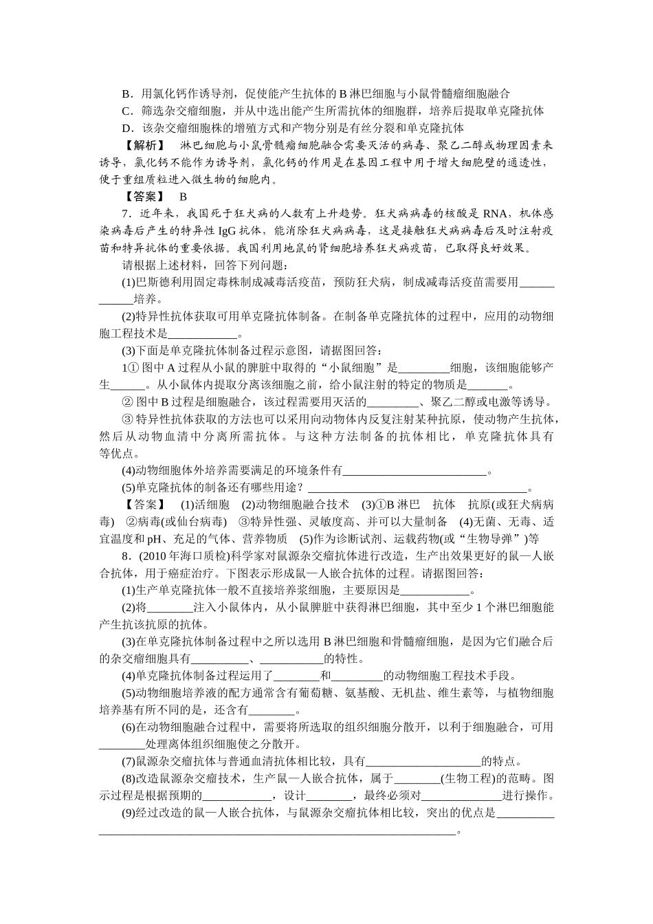 龙门亮剑高三生物一轮复习 22动物细胞工程练习 新人教版选修3 _第2页