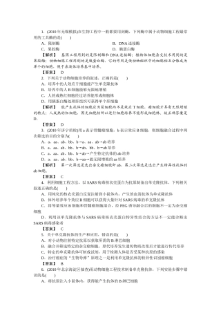 龙门亮剑高三生物一轮复习 22动物细胞工程练习 新人教版选修3 