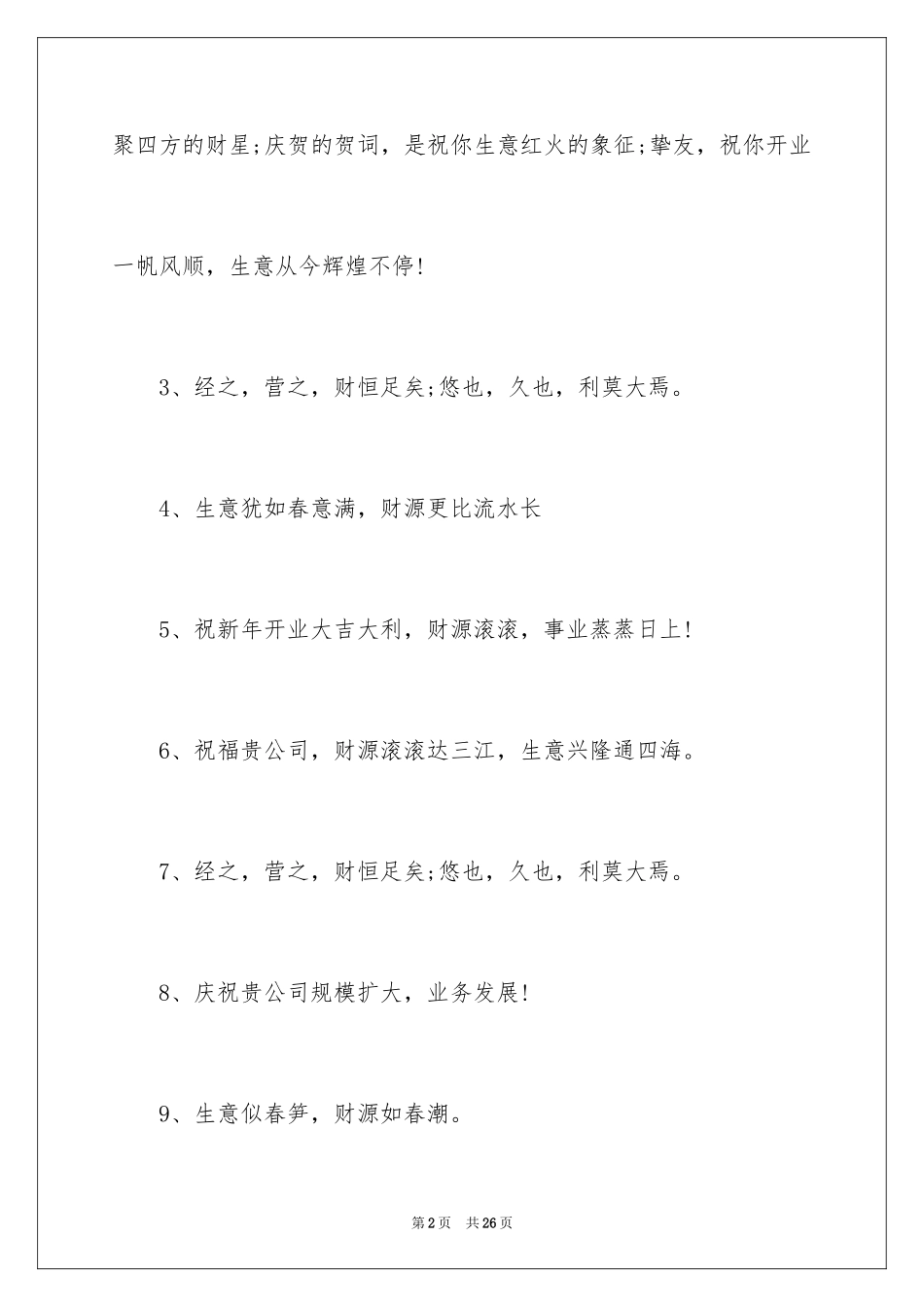 2024乔迁花篮贺词_第2页