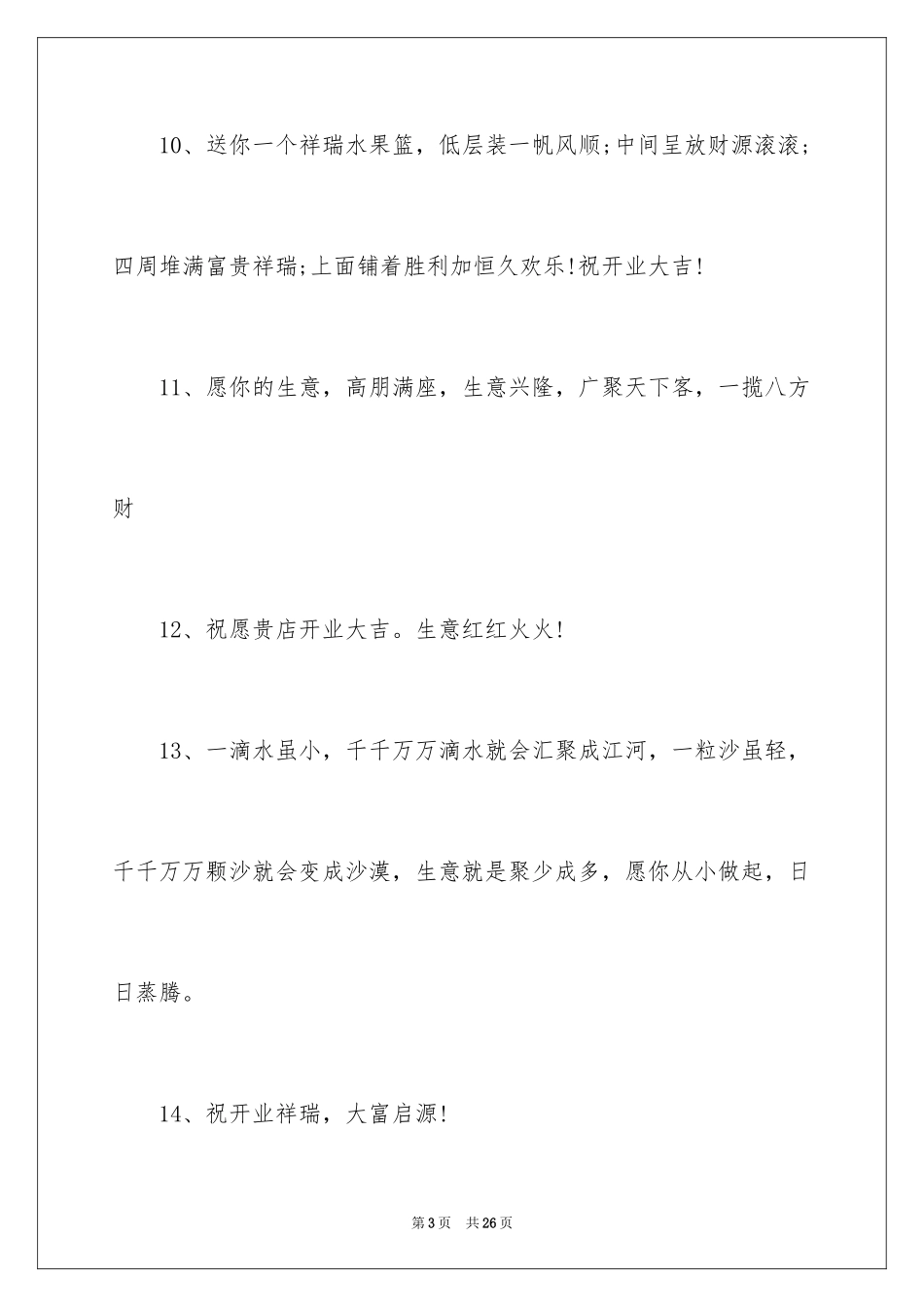 2024乔迁花篮贺词_第3页