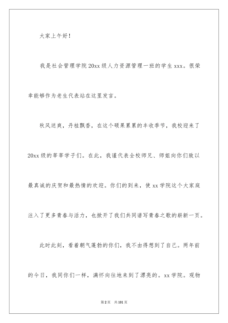 2024大学新生开学典礼演讲稿_1_第2页