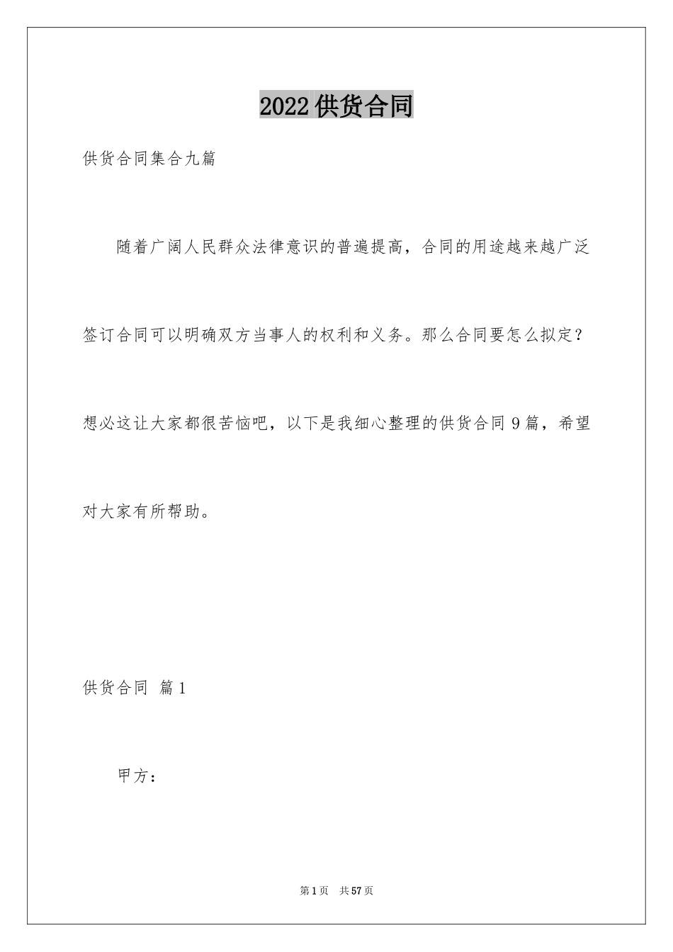 2024供货合同_128_第1页