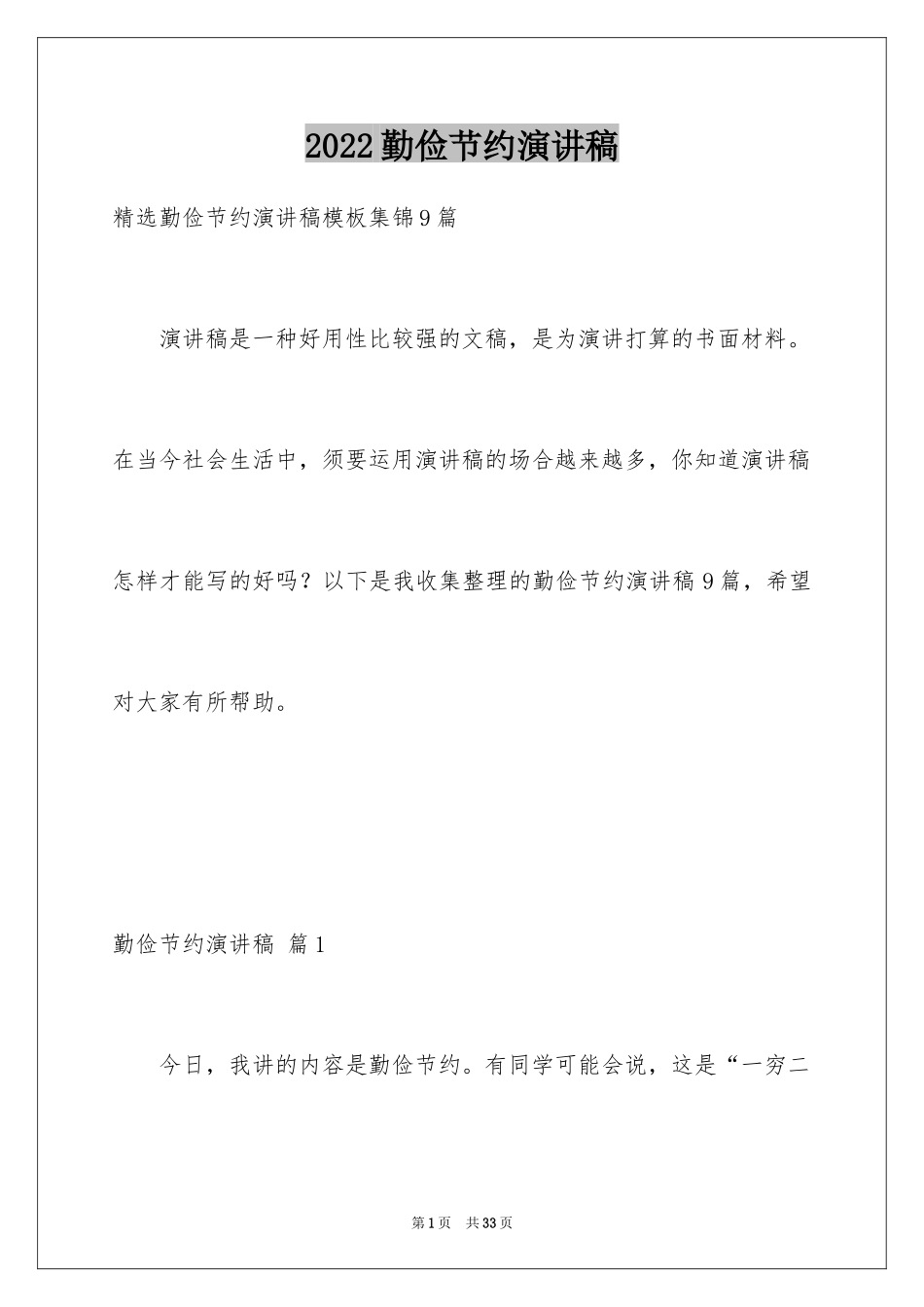 2024勤俭节约演讲稿_953_第1页
