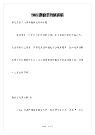 2024勤俭节约演讲稿_953