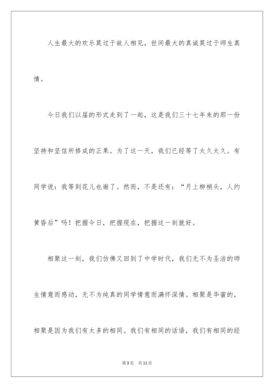 2024同学聚会老班长演讲稿_第3页