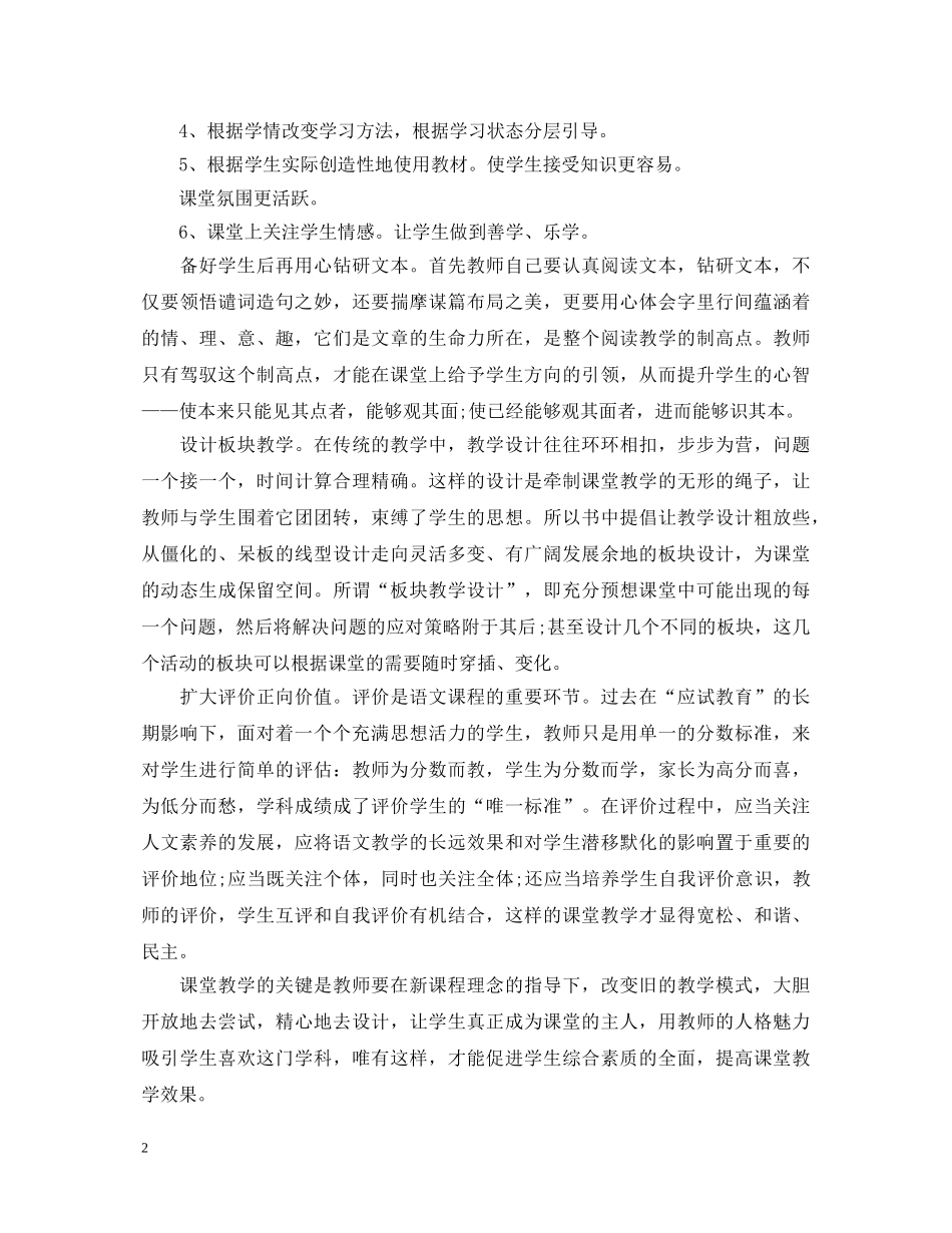 关于教师教学模式学习心得体会 _第2页