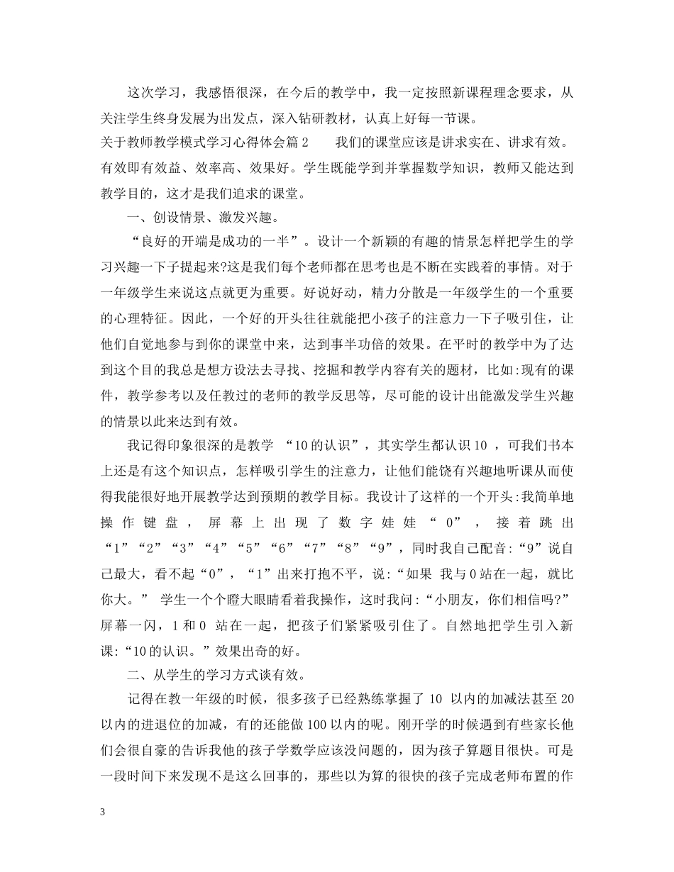 关于教师教学模式学习心得体会 _第3页