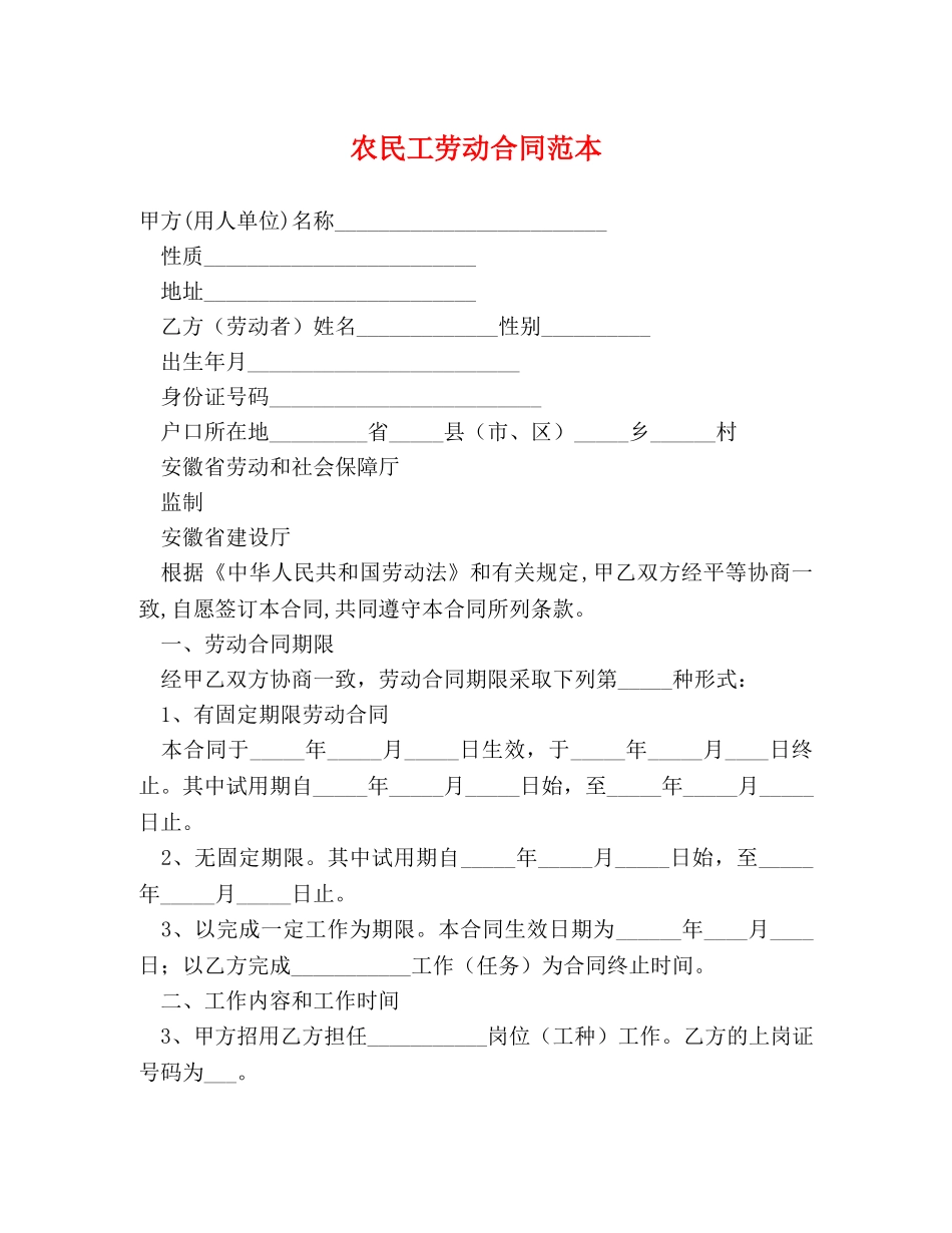农民工劳动合同范本 (2)_第1页