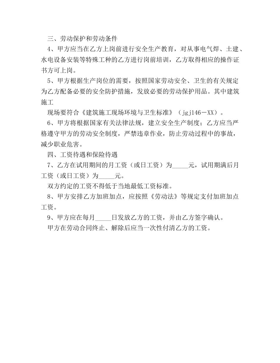 农民工劳动合同范本 (2)_第2页