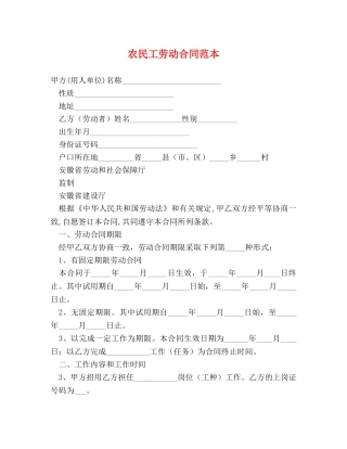 农民工劳动合同范本 (2)