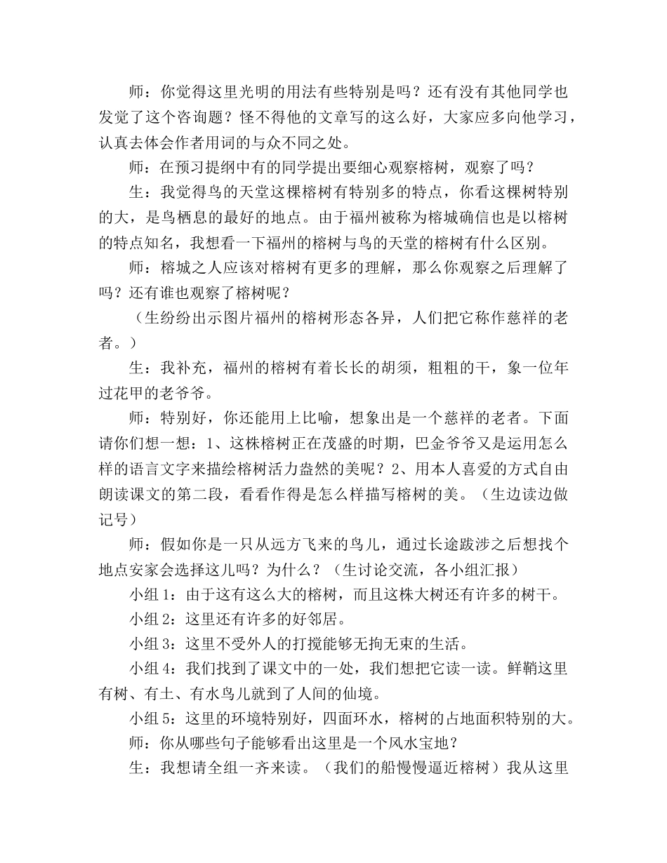 教案人教版四年级语文《鸟的天堂》教学实录_4 _第2页
