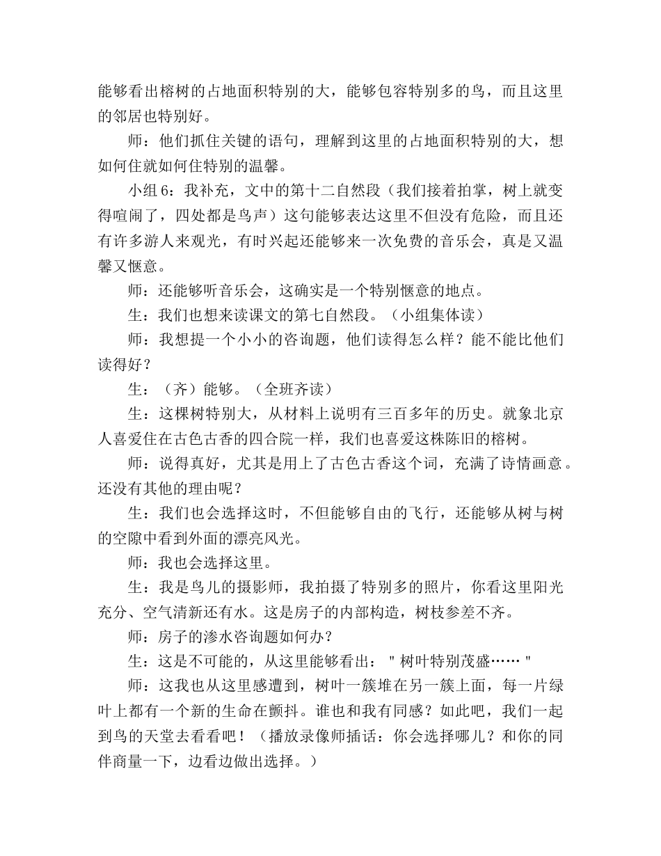 教案人教版四年级语文《鸟的天堂》教学实录_4 _第3页