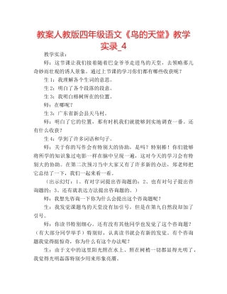 教案人教版四年级语文《鸟的天堂》教学实录_4 
