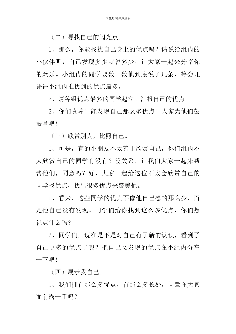 班级活动设计方案3篇_第2页