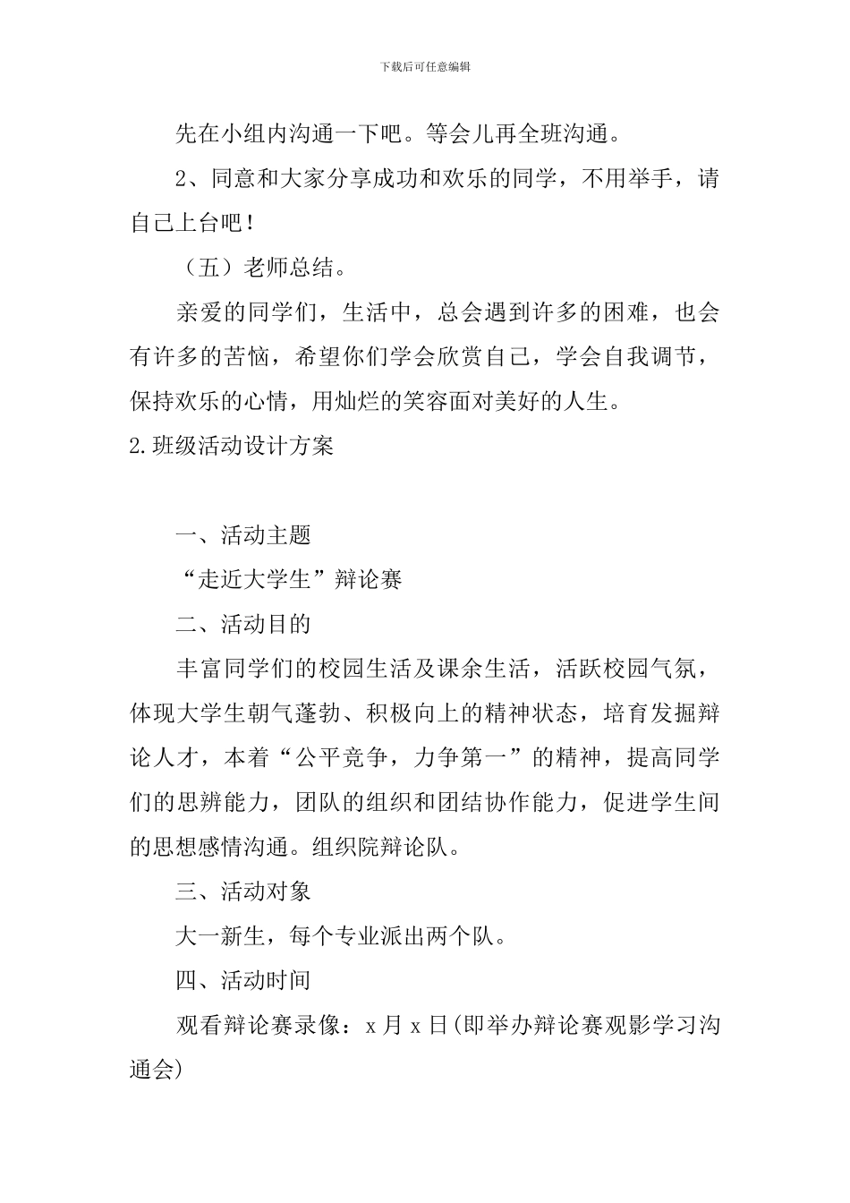 班级活动设计方案3篇_第3页