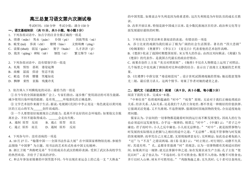 高三总复习语文第六次测试卷_第1页