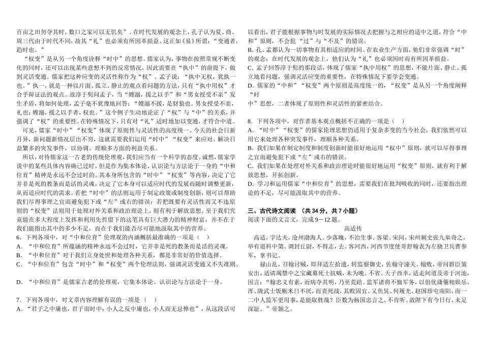 高三总复习语文第六次测试卷_第2页