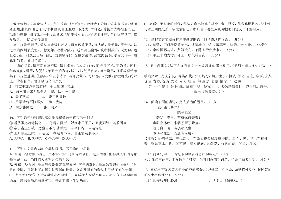 高三总复习语文第六次测试卷_第3页