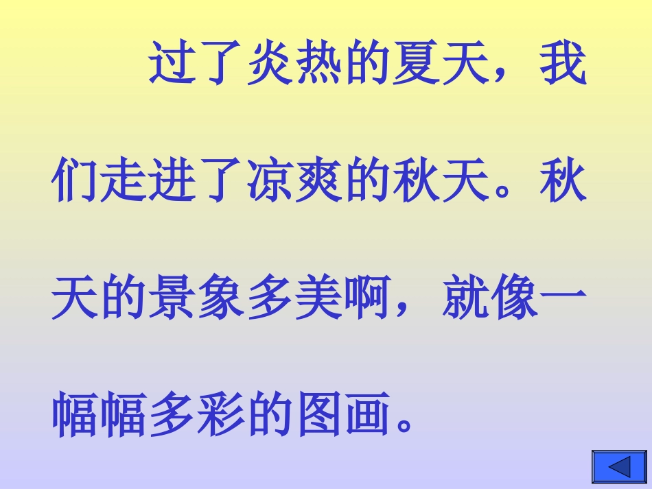 《识字1》教学课件_第2页