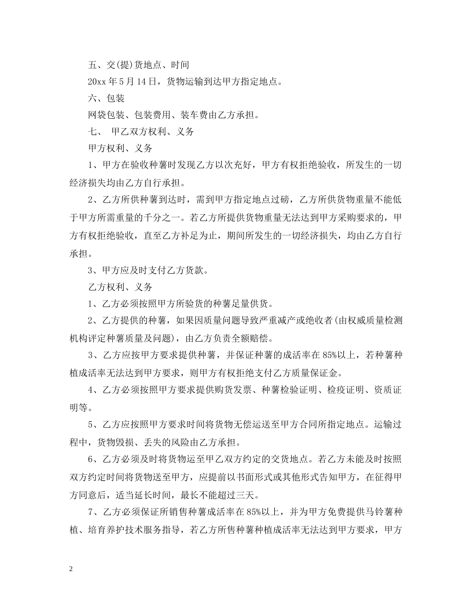 马铃薯种子购销合同范本 _第2页