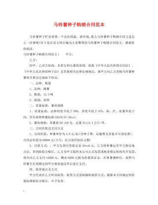 马铃薯种子购销合同范本 
