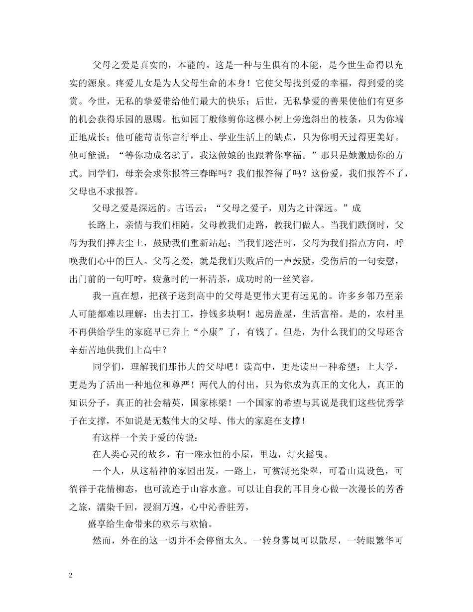 母亲节感想 _第2页