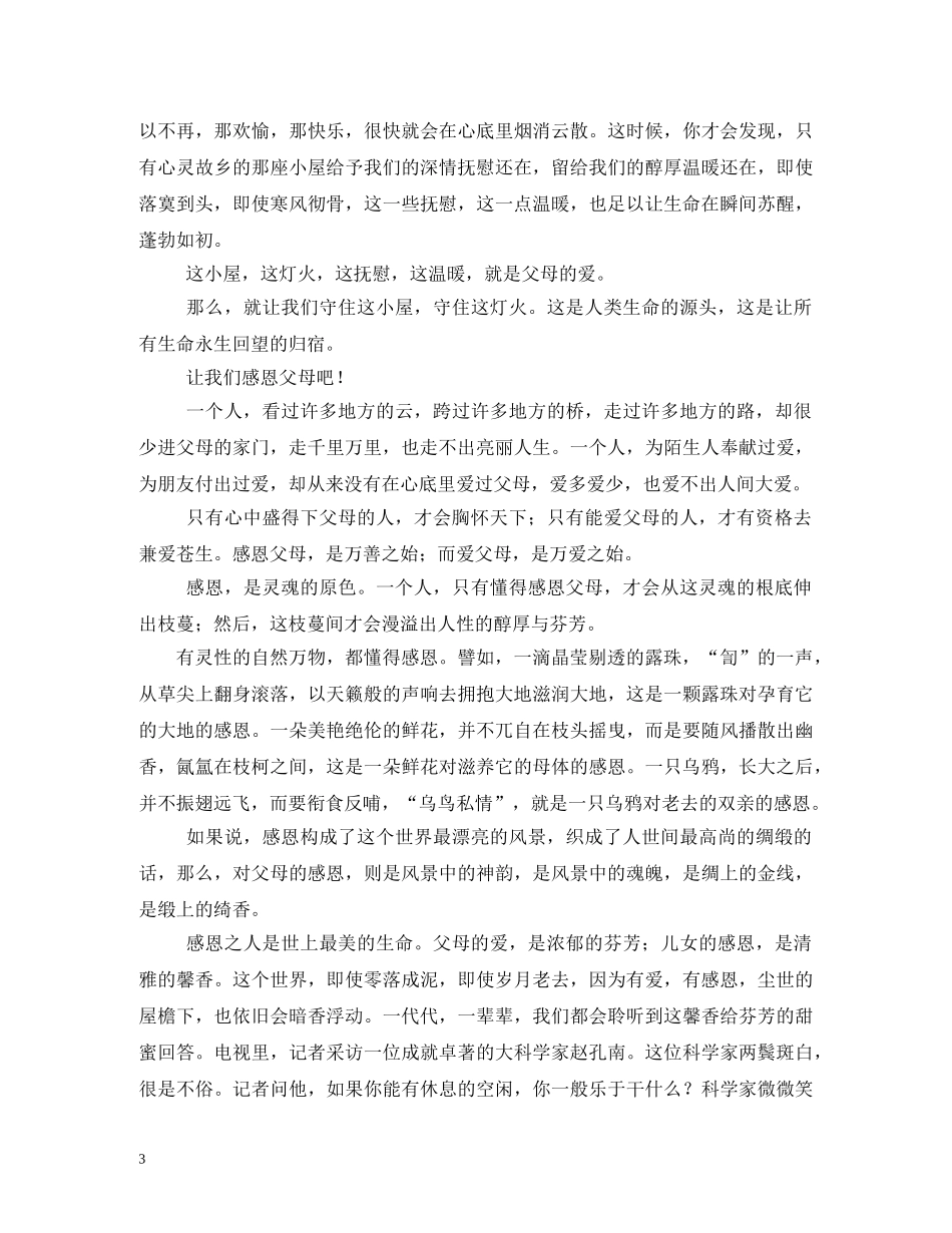母亲节感想 _第3页