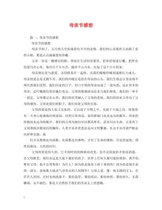 母亲节感想 