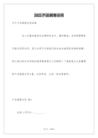 2024产品销售合同_203