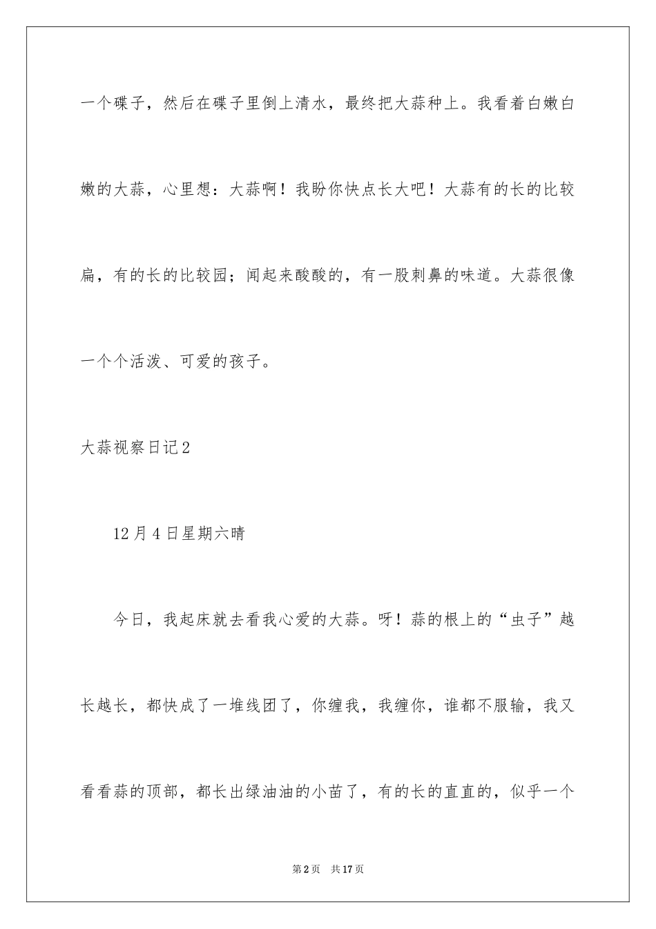 2024大蒜观察日记_12_第2页