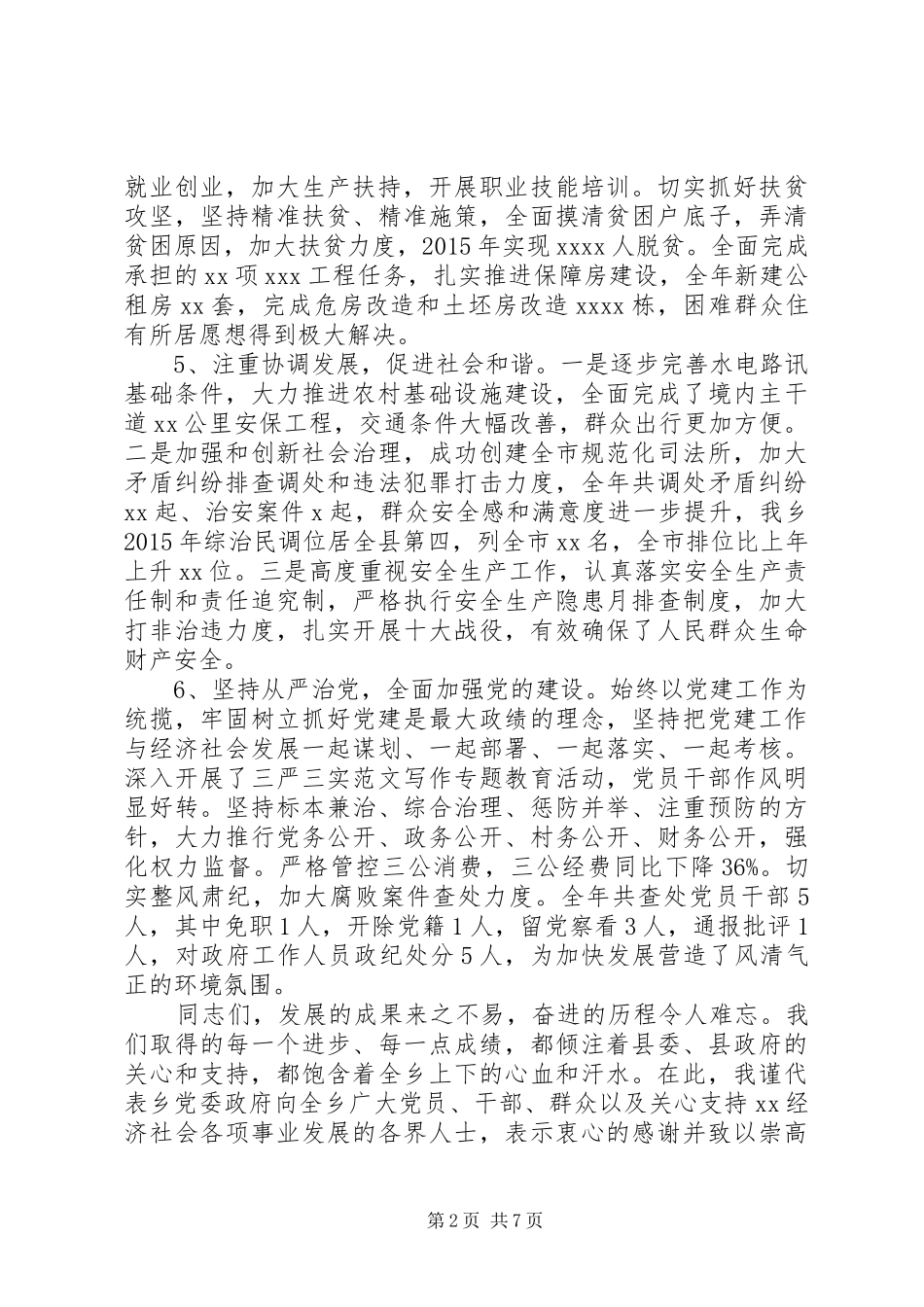 全乡XX年经济工作会议讲话_第2页