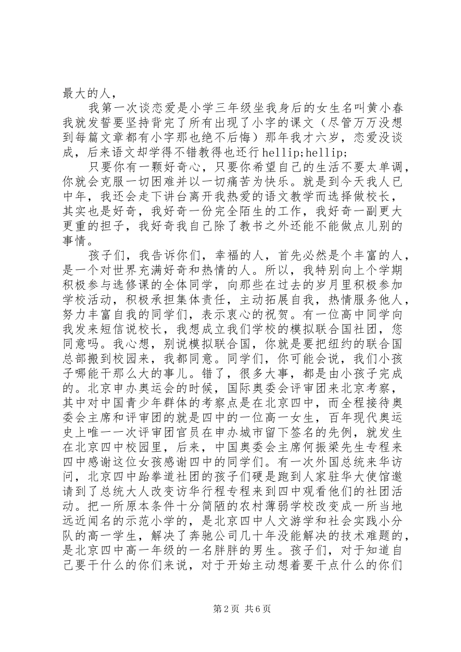中学开学典礼上的讲话发言：造就一个丰富的自己_第2页