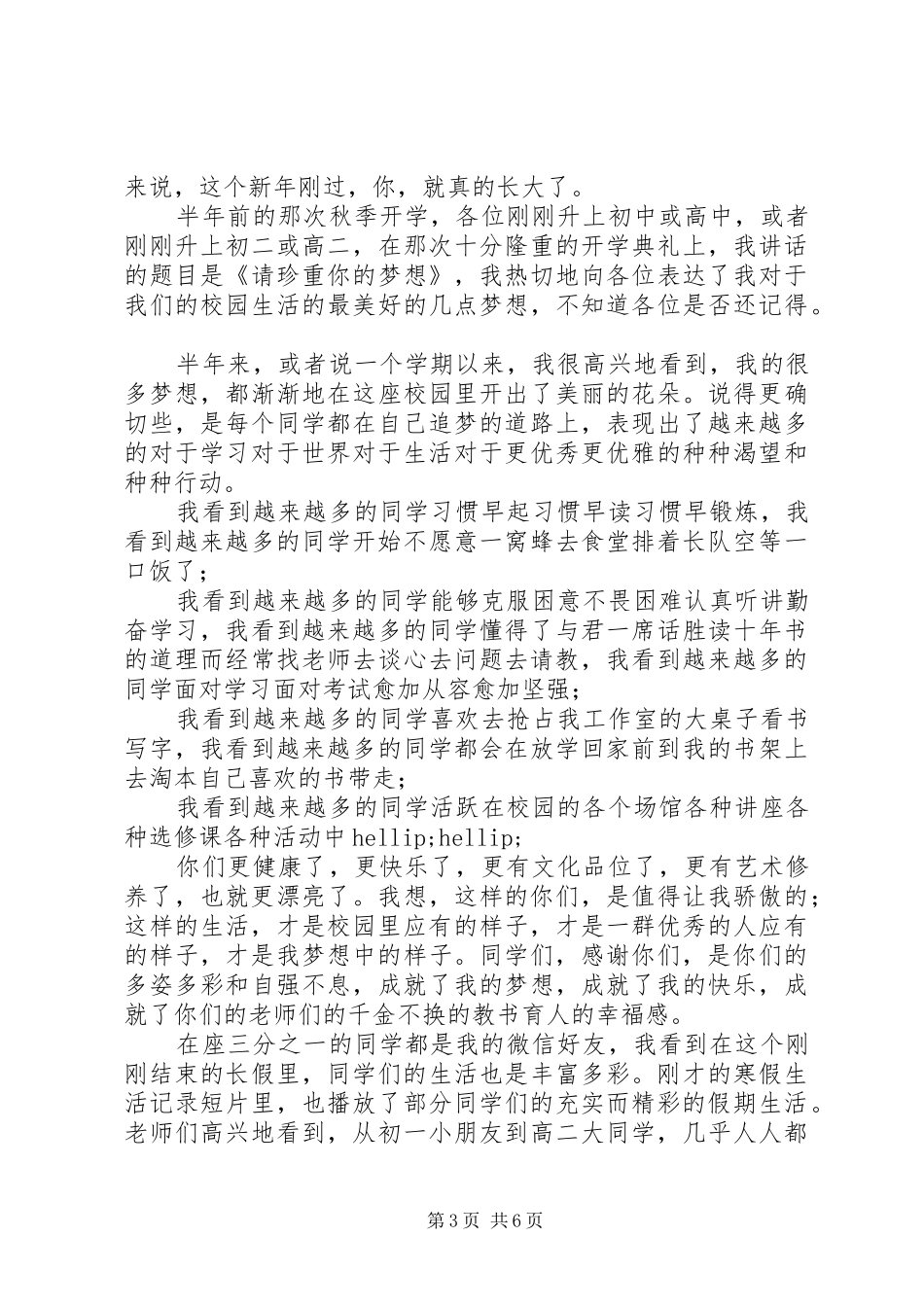 中学开学典礼上的讲话发言：造就一个丰富的自己_第3页