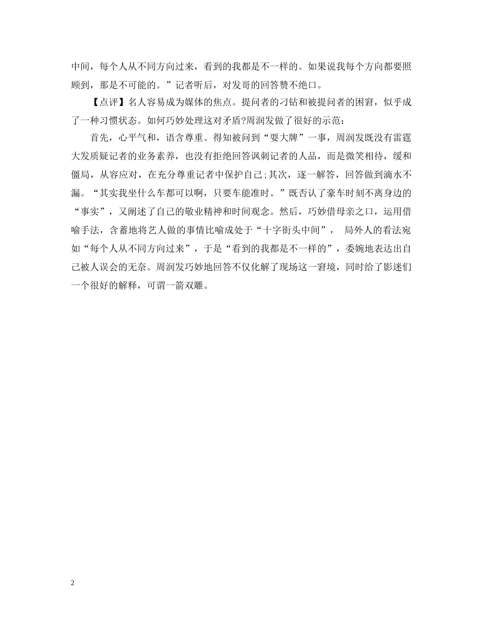 名人妙语回答记者的口才 _第2页