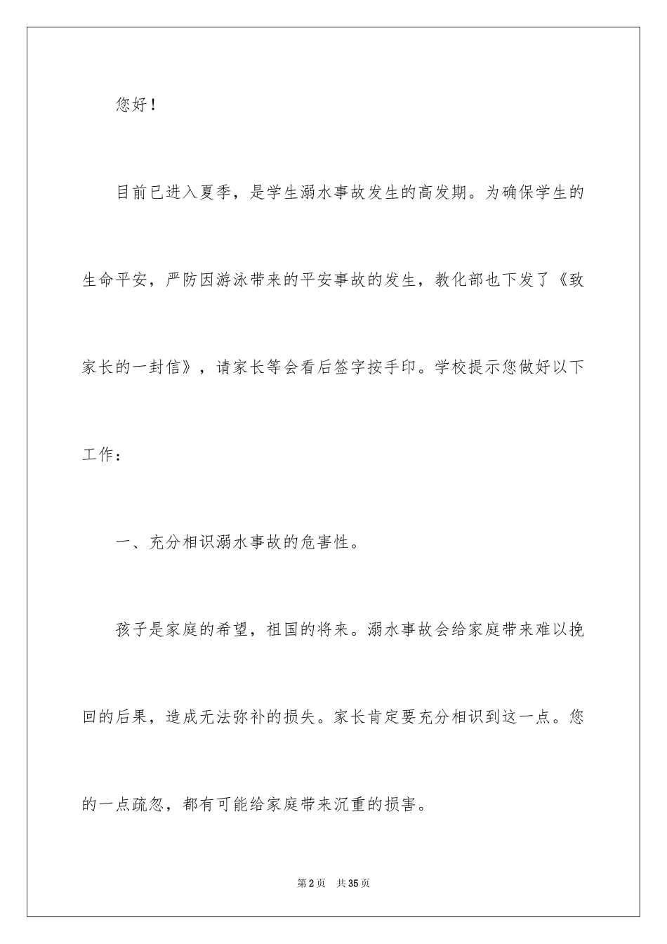 2024学生防溺水安全教育领导讲话稿_3_第2页