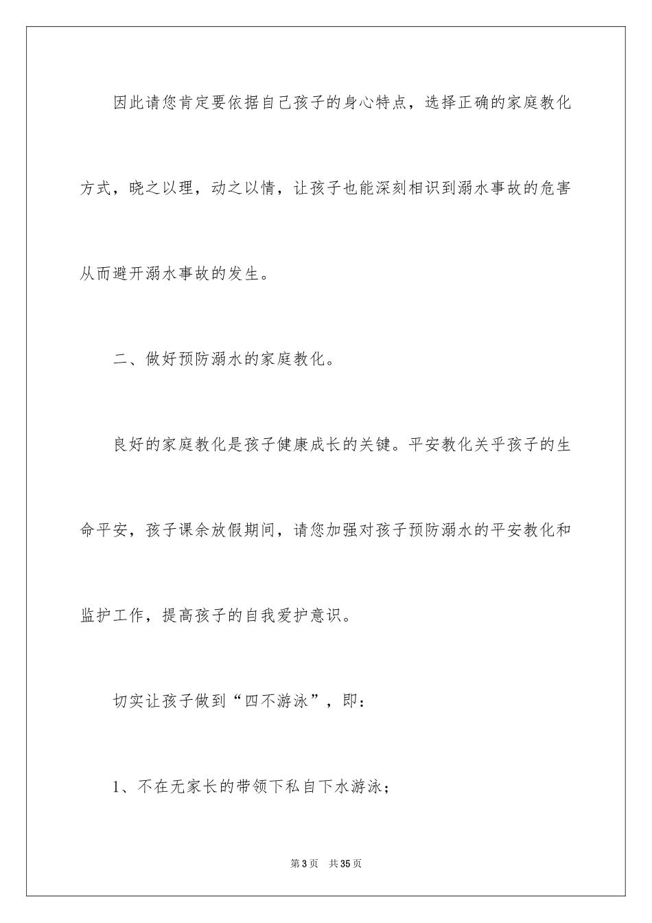 2024学生防溺水安全教育领导讲话稿_3_第3页