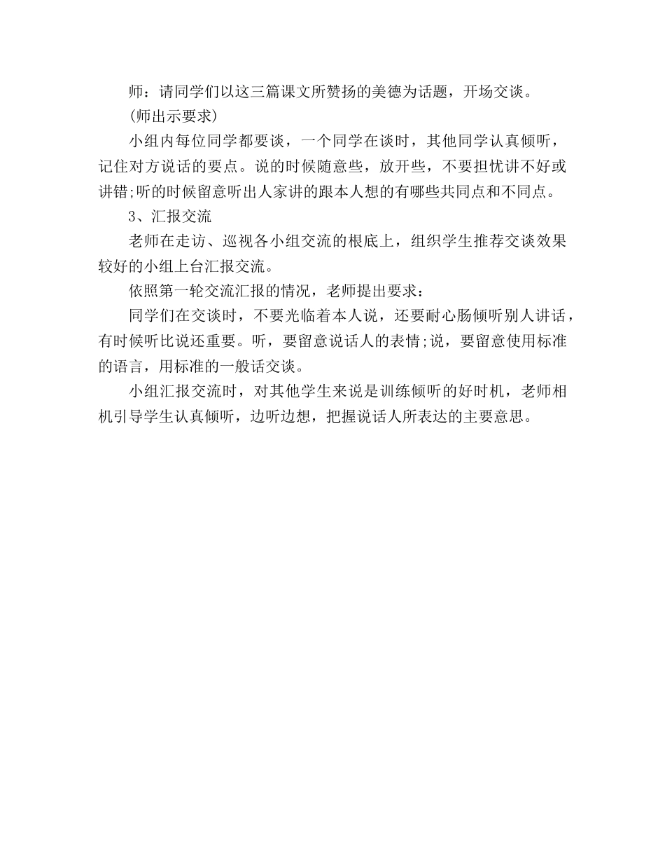 教案人教大纲版四年级上册语文“从小培养美德”口语交际教学设计 _第2页