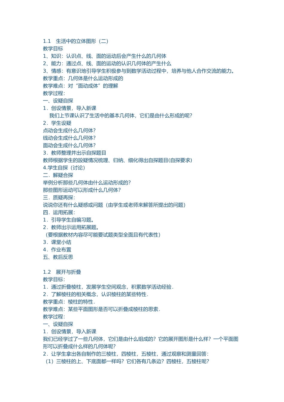 生活中的立体几何1_第1页