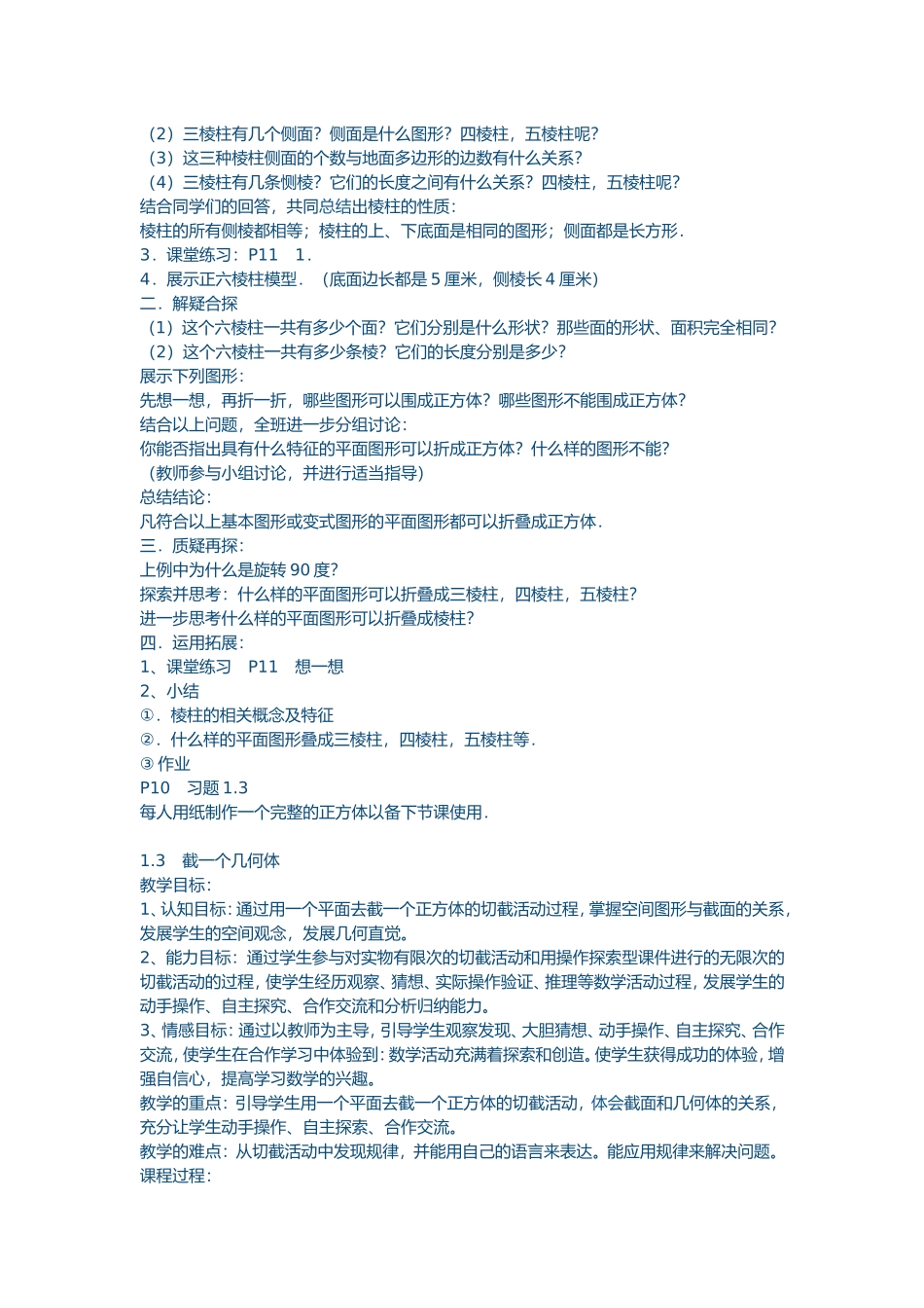 生活中的立体几何1_第2页