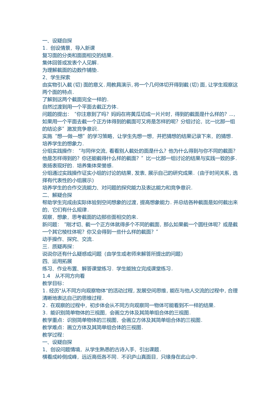 生活中的立体几何1_第3页