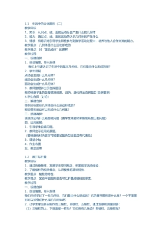 生活中的立体几何1