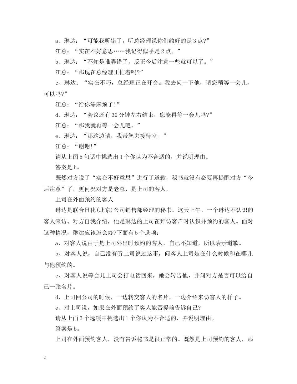 秘书接待实务案例分析 _第2页